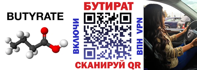 БУТИРАТ оксибутират  даркнет наркотические препараты  Ясный  даркнет сайт 